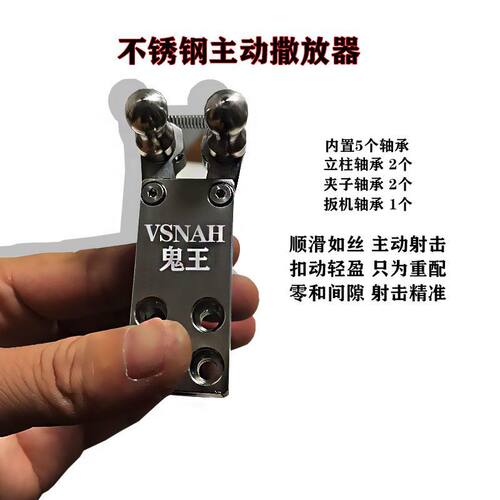 VSNAH鬼王304不锈钢开夹撒放器