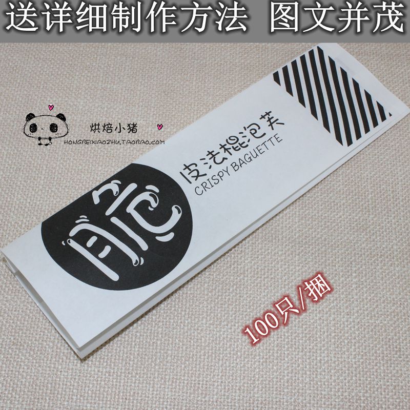 泡芙脆皮法棍防油双层加厚包装袋