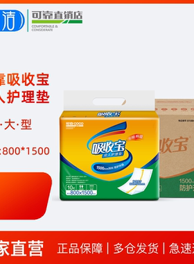 可靠吸收宝成人护理垫 800*1500mm 加大隔尿垫 多功能老年纸尿垫