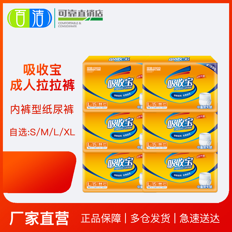 可靠吸收宝成人拉拉裤 老年人尿不湿内裤型纸尿裤护理专用 提拉裤