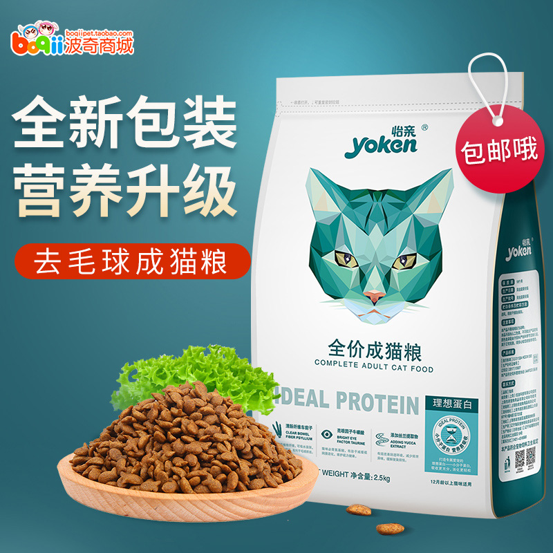 怡亲猫粮去毛球成猫粮2.5kg 深海鱼口味猫食<a href=