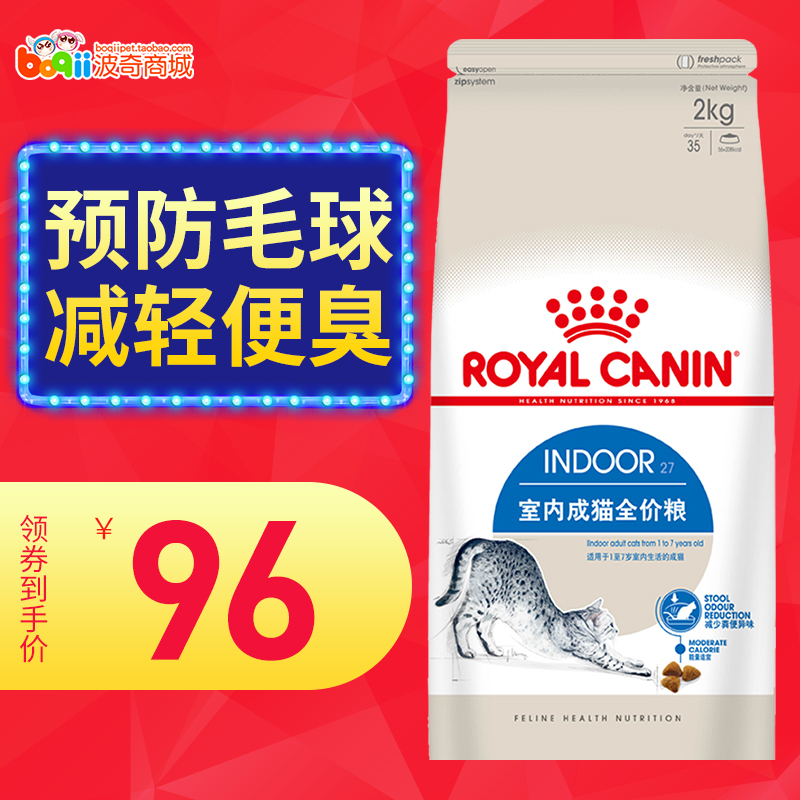波奇皇家猫粮2kg室内成猫粮挑嘴猫粮成年宠物<a href=