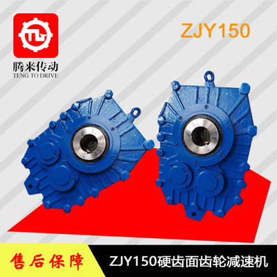 厂家直销活期快悬挂拉杆式硬齿面ZJY150轴装式减速器齿轮减速机
