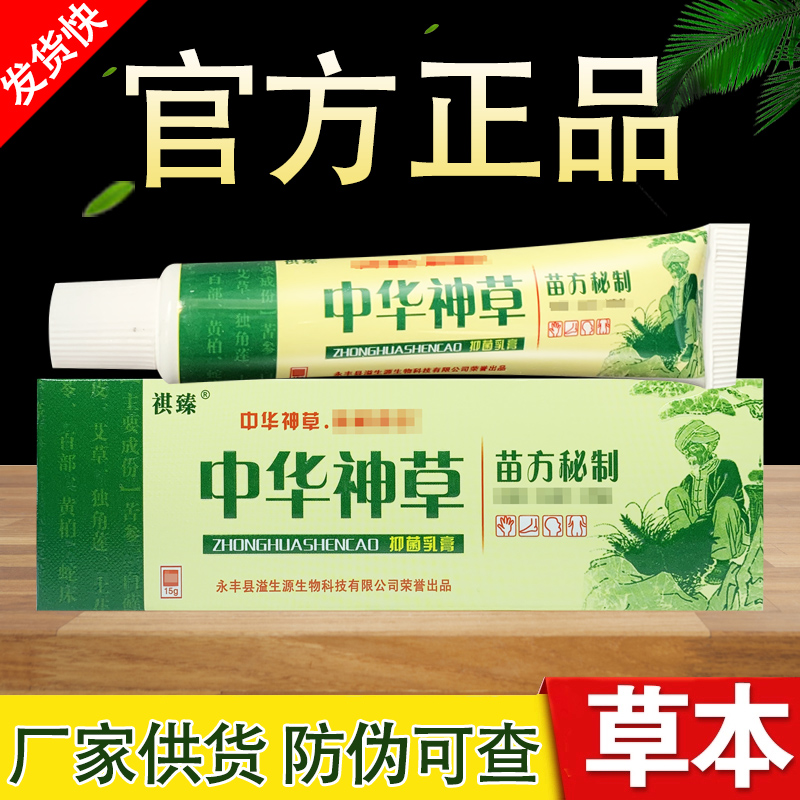 中華神草乳膏祺臻草本抑菌軟膏