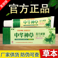 中華神草乳膏祺臻草本抑菌軟膏