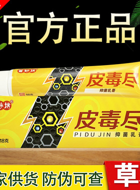 苗妙坊皮毒尽抑菌乳膏草本外用软膏正品