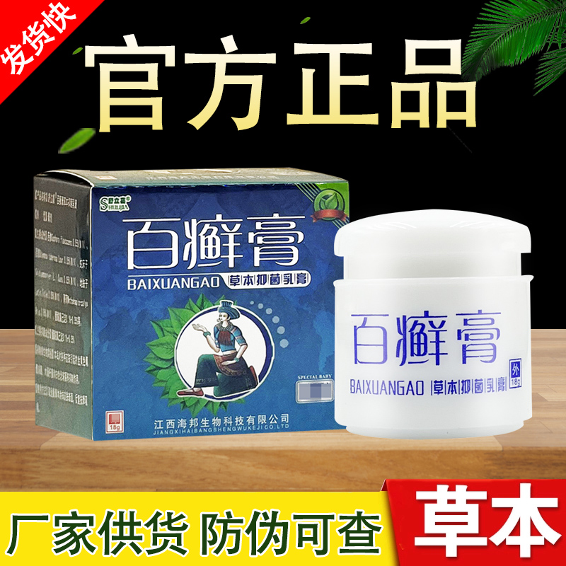 舒立嘉百蘚膏草本抑菌乳膏海邦生物外用軟膏正品包郵