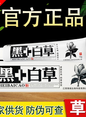 神忠黑+白草草本抑菌乳膏