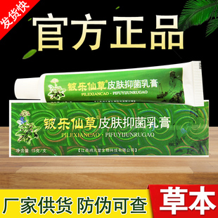 铍乐仙草草本乳膏原金川宁仙草神 医草本软膏正品包邮