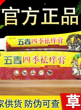 五毒四季祛膏霸王狼正品