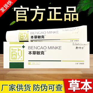 本草敏克草本抑菌乳膏正品包邮