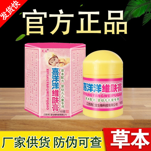芙友草本抑菌软膏婴幼儿江西