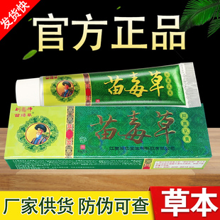 苗毒草草本抑菌乳膏正品