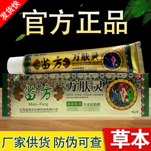南北通苗方万肤灵草本抑菌乳膏万夫灵软膏