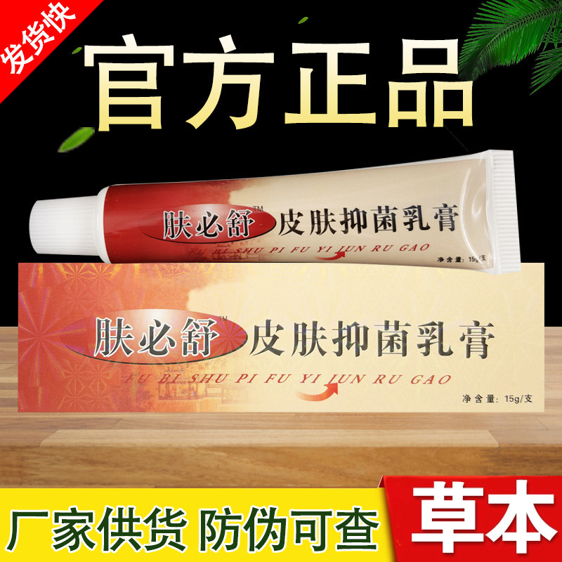 肤必舒乳膏神芙神霸夫必舒草本软膏正品包邮