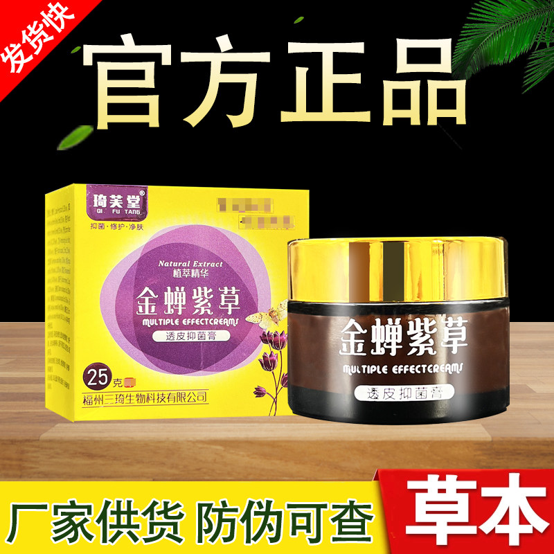 琦芙堂金蝉紫草草本乳膏正品包邮
