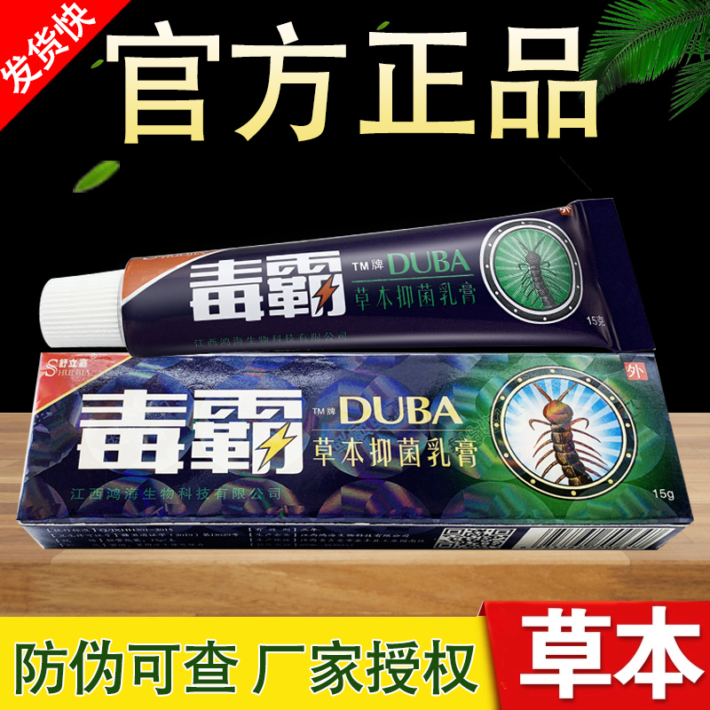 毒霸草本抑菌乳膏江西舒立嘉正品软膏
