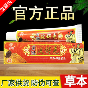 苗冠皮舒克草本乳膏正品