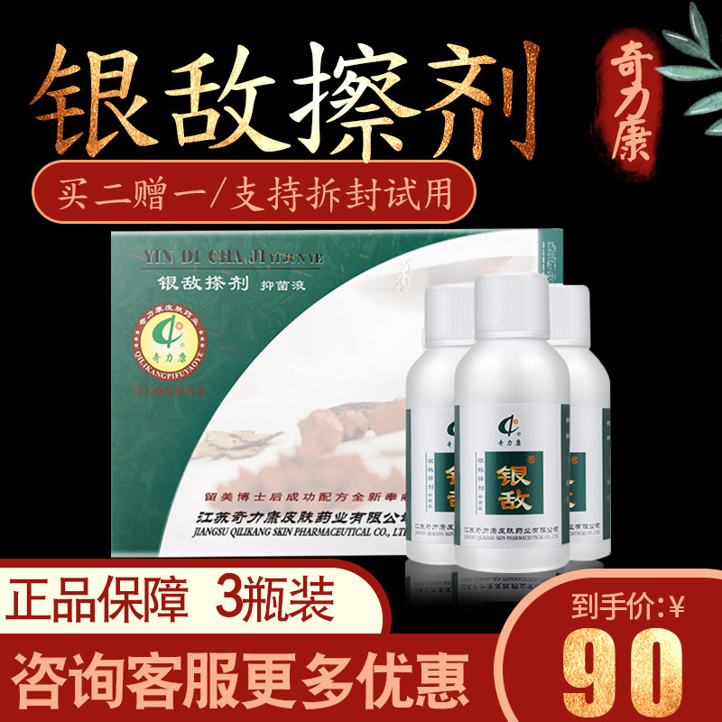 奇力康搽剂30ml外用力康霜