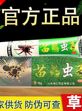 刘郎中苗约虫毒草本抑菌乳膏正品包邮