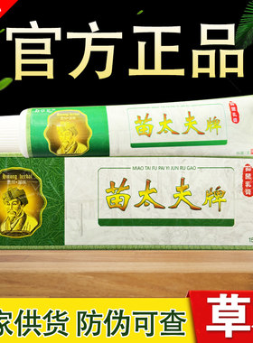 益草芙苗太夫草本乳膏原苗太医软膏正品包邮