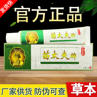 益草芙苗太夫草本乳膏原苗太医软膏正品包邮