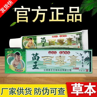 苗锐百毒膏宝宝抑菌乳膏苗王百毒膏儿童婴幼儿草本软膏苗家正品