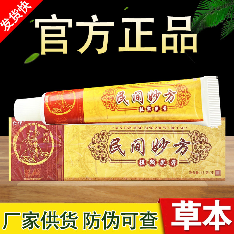 仁亿民间妙方草本抑菌乳膏正品包邮