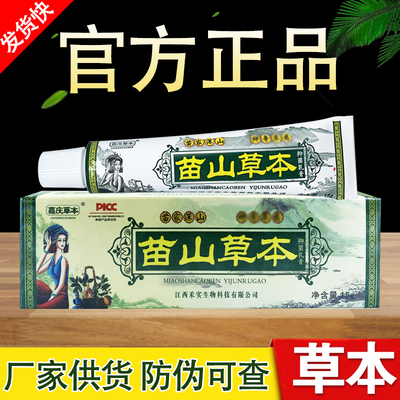 嘉庆草本抑菌乳膏通用