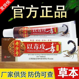 以毒攻毒抑菌乳膏千鼎百盛老字号以独攻独草本软膏正品包邮