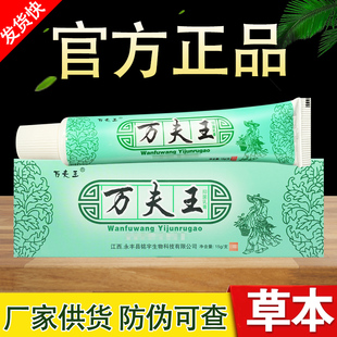 万夫王草本抑菌乳膏 万肤王软膏