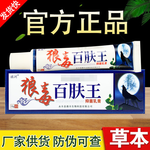 祺洲狼毒百肤王草本抑菌乳膏百夫王软膏