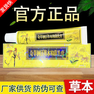 邦多芙奇草钢目草本乳膏奇草纲目软膏正品