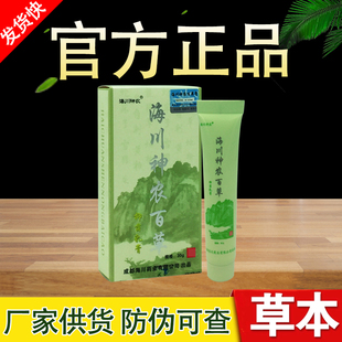 海川神农膏海川神农百草膏草本抑菌软膏正品包邮官网