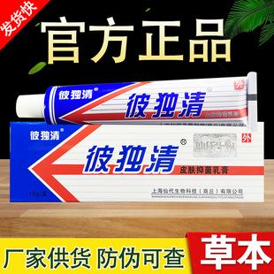 仙代皮毒清抑菌乳膏彼独清草本软膏