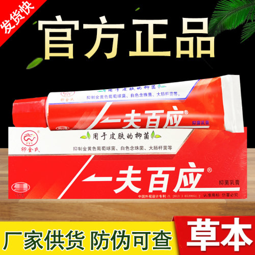 卯金氏一夫百应草本乳膏正品包邮