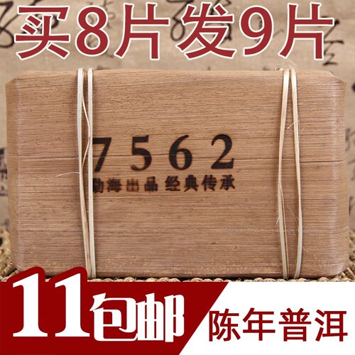 云南普洱勐海茶区经典7562砖茶