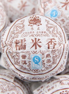 500g糯米香普洱茶黑茶熟茶包邮