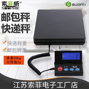 索菲威电子秤50kg邮包称SF 890包裹秤台秤 包邮 快递秤