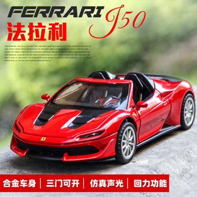 合金模型法拉利j50车模敞篷车拉法laferrari跑车仿真赛车玩具汽车-封面