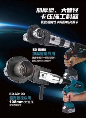 巨力ED-60100大口径充电式电动不锈钢管水管压管钳卡压钳环压整体