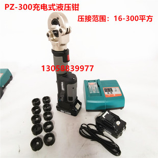 巨力PZ-300充电式电动液压钳迷你型压接钳压线钳卓普工具16-300mm