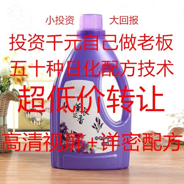 洗衣液配方洗洁精洗衣粉洗发水清洁剂50种日化技术配方教程资料,商务/设计服务,设计素材/源文件,淘宝优惠券,粉丝福利购,淘宝优惠卷