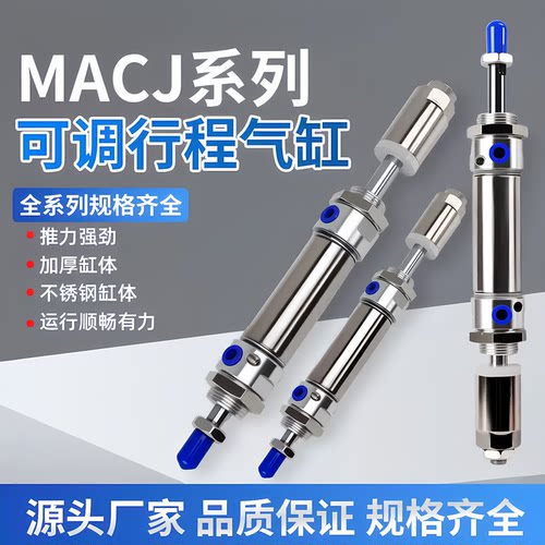 MACJ可调气缸带气缓冲质保一年