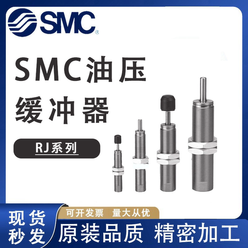 SMC油压缓冲器RJ/RBQ多型号