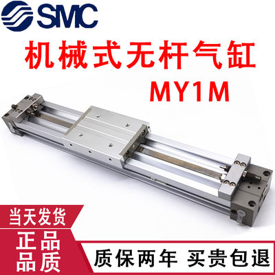 SMC原装MY1CMY1M1620G-100-200-300-400-500-1000-L-H无杆气缸