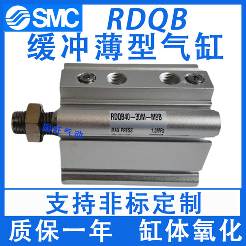 SMC薄型气缸RDQA/RDQB20/C55B25