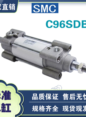 SMC标准气缸C96SB/C96SDB32/40/50/63/80/100/125-25-50-100-1000