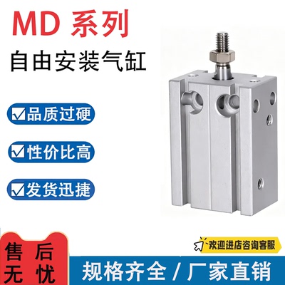MD小型气动多位置安装扁缸