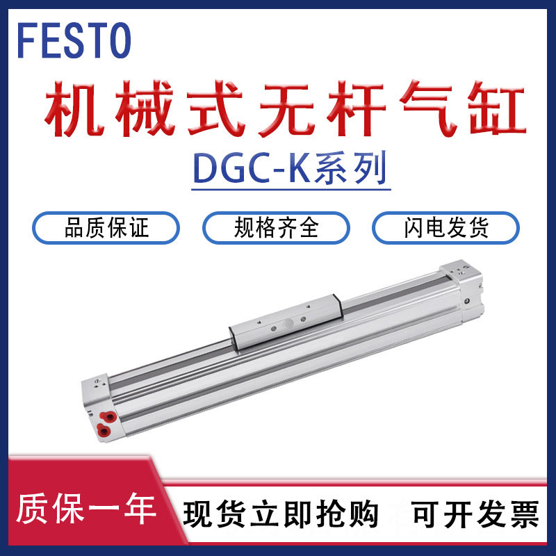 FESTO型高速机械式无杆气缸带导轨DGC-K25-400-500-600-700长行程